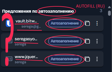 AutoFill